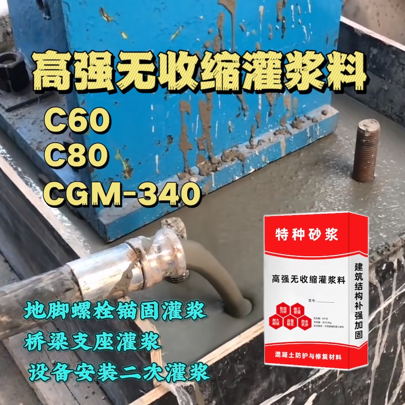 秦淮灌浆料施工需要振捣吗？